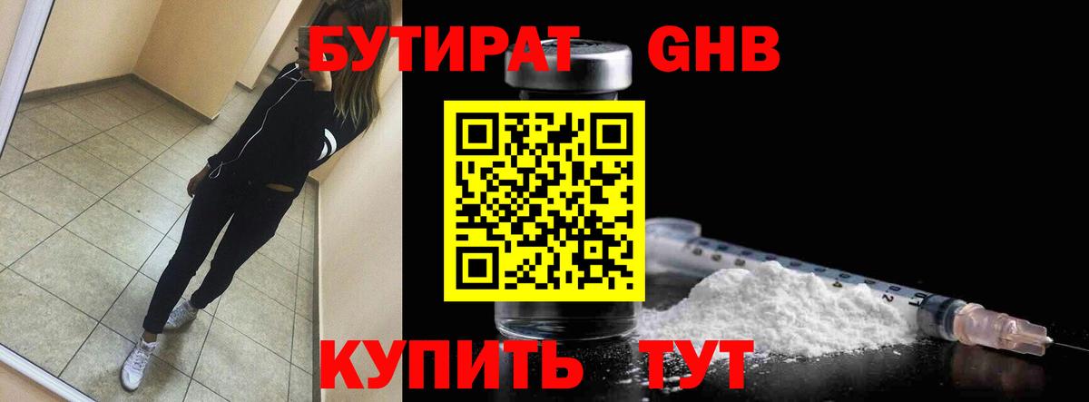 БУТИРАТ жидкий экстази  Вход с VPN  Новоуральск 