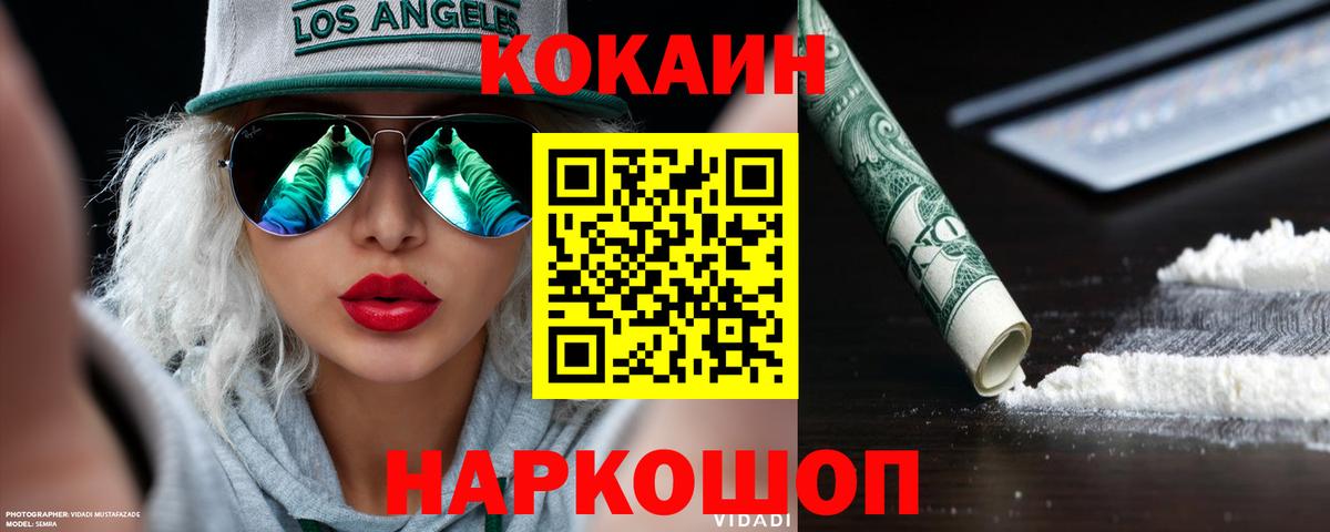 Новоуральск  COCAIN FishScale  КОКАИН FishScale  Cocaine  Вход с VPN 