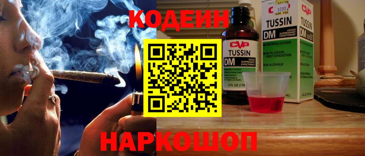 Новоуральск  Кодеин напиток Lean (лин)  Вход с VPN 