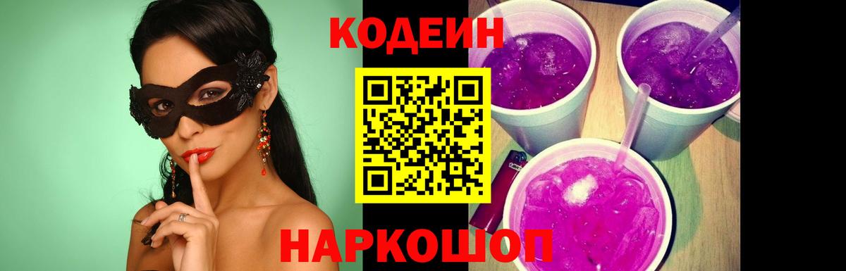 Codein Purple Drank Новоуральск