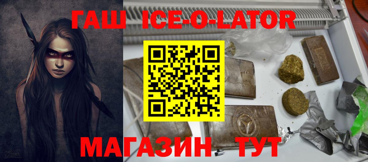 ГАШ ice o lator  ГАШИШ гарик  Новоуральск  ГАШ  Вход с VPN 