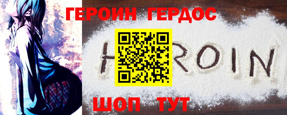 ГЕРОИН герыч Новоуральск