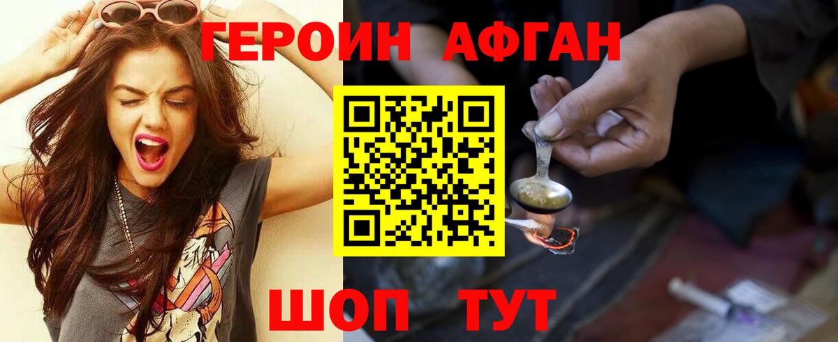 Новоуральск  Героин  Вход с VPN  ГЕРОИН афганец 