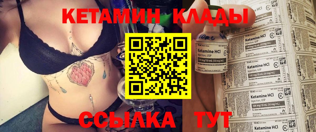 КЕТАМИН VHQ Новоуральск